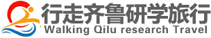 行走齐鲁研学旅行 - 青岛研学旅行,夏令营,冬令营