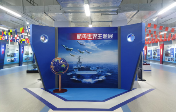 航母主题展馆盛大开放：沉浸式体验海军装备发展与国防教育